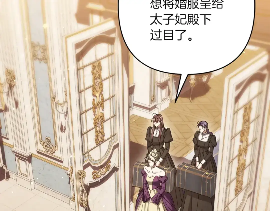 复仇之杯在你手中 第64话 试穿礼服 第199页