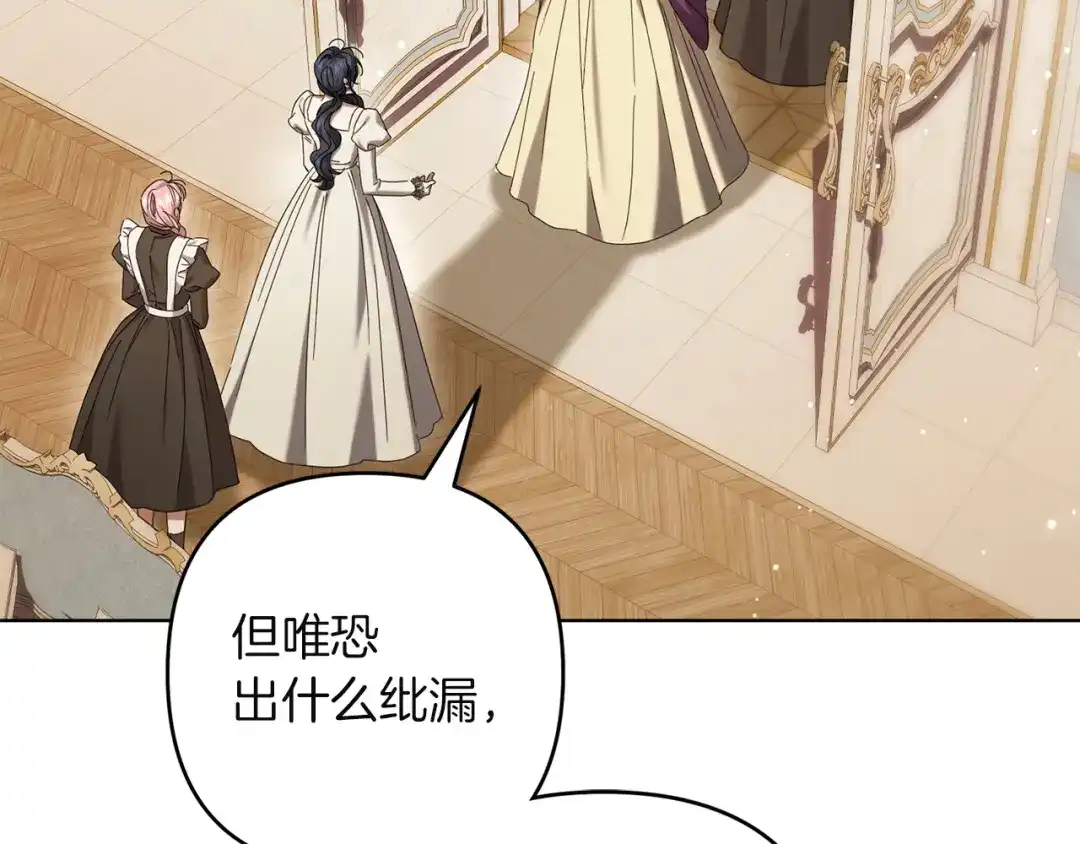 复仇之杯在你手中 第64话 试穿礼服 第200页