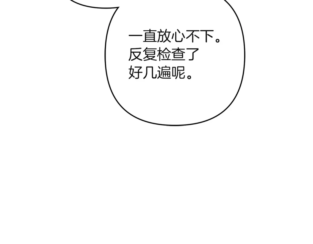 复仇之杯在你手中 第64话 试穿礼服 第201页