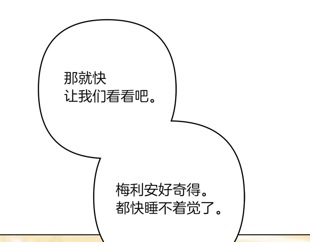 复仇之杯在你手中 第64话 试穿礼服 第202页
