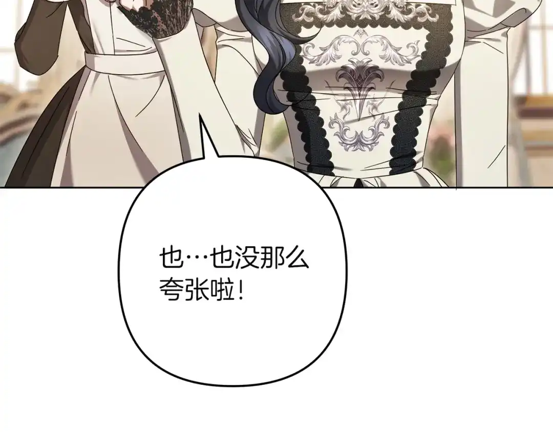 复仇之杯在你手中 第64话 试穿礼服 第204页