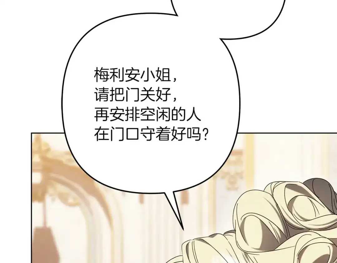 复仇之杯在你手中 第64话 试穿礼服 第207页