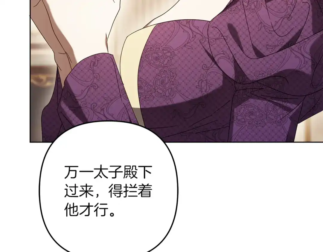 复仇之杯在你手中 第64话 试穿礼服 第209页