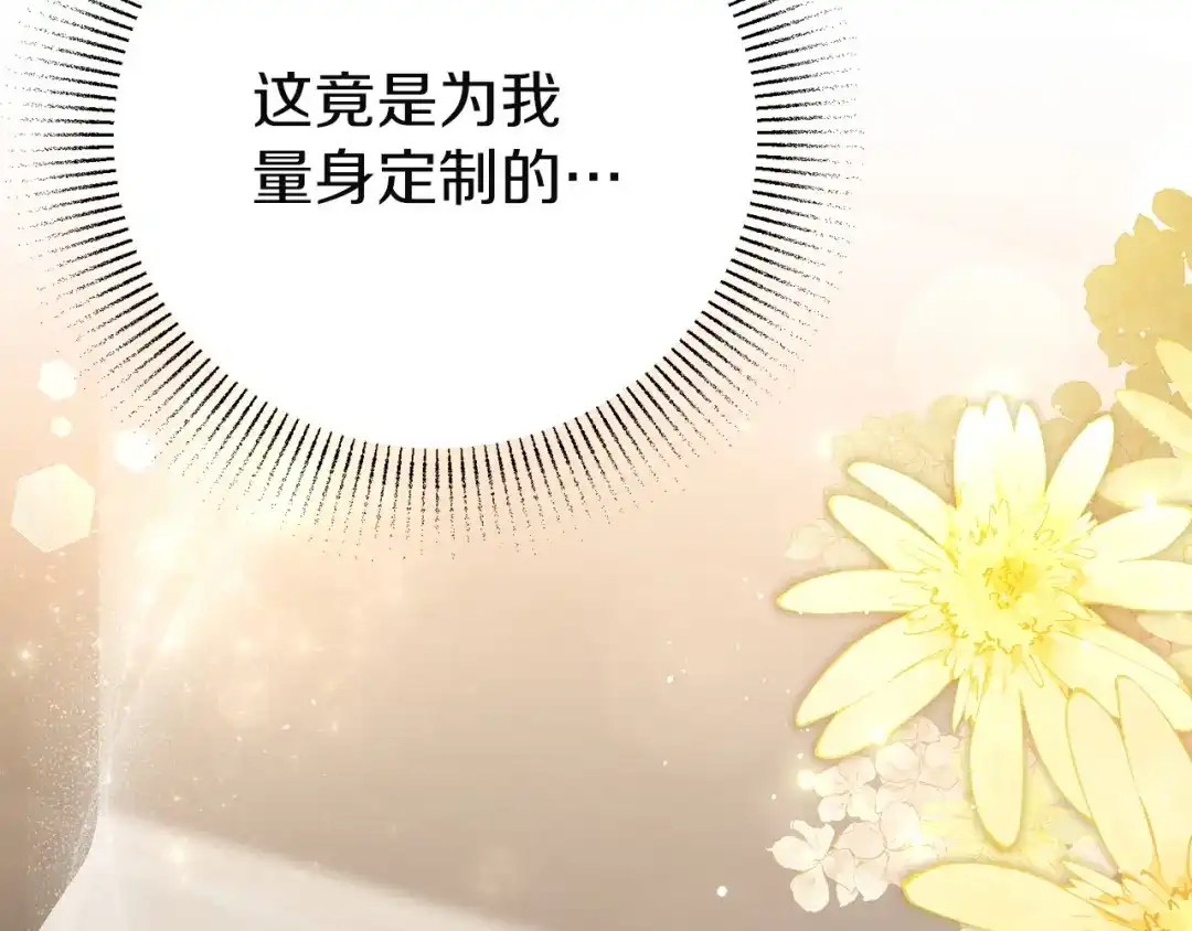 复仇之杯在你手中 第64话 试穿礼服 第216页