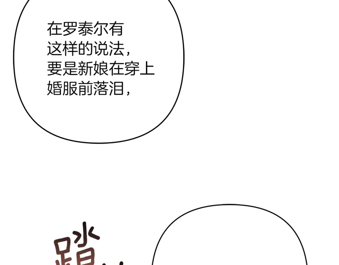复仇之杯在你手中 第64话 试穿礼服 第236页