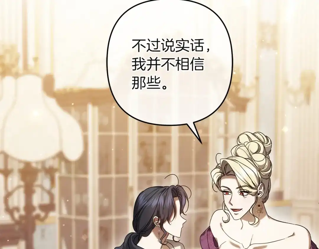 复仇之杯在你手中 第64话 试穿礼服 第238页