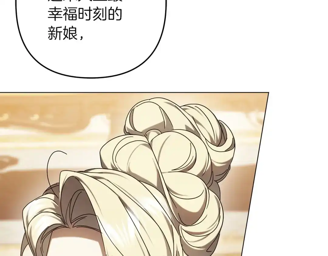 复仇之杯在你手中 第64话 试穿礼服 第241页