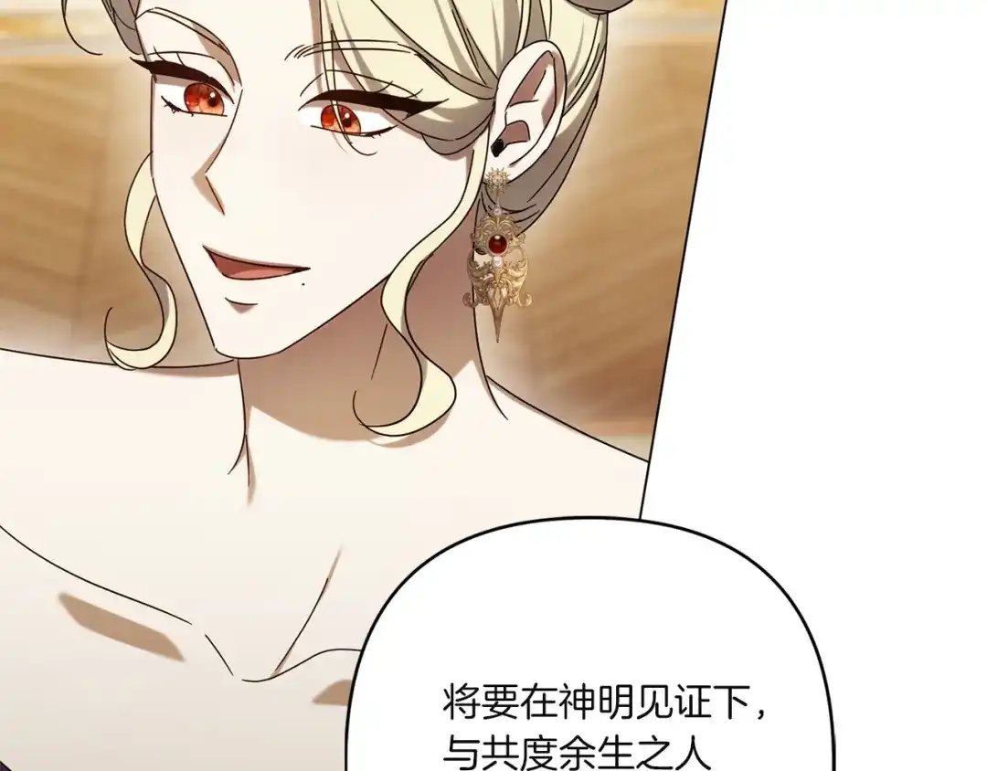 复仇之杯在你手中 第64话 试穿礼服 第242页