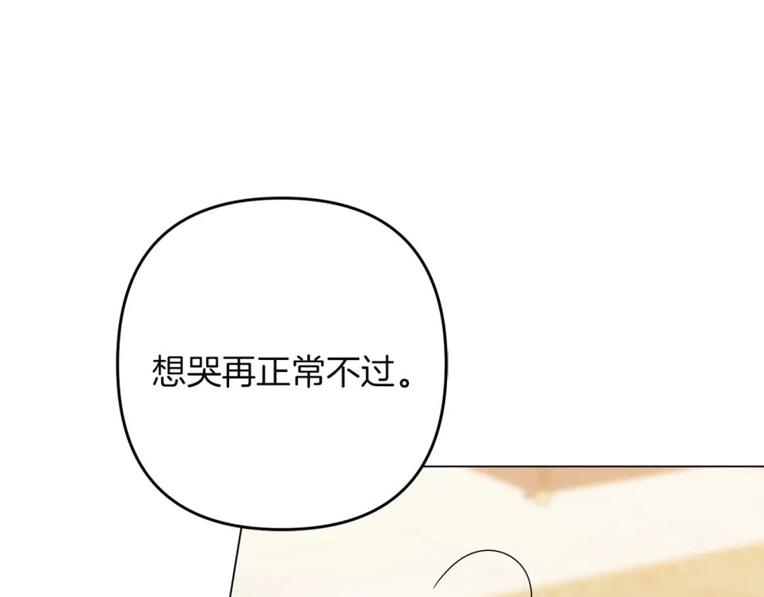 复仇之杯在你手中 第64话 试穿礼服 第244页