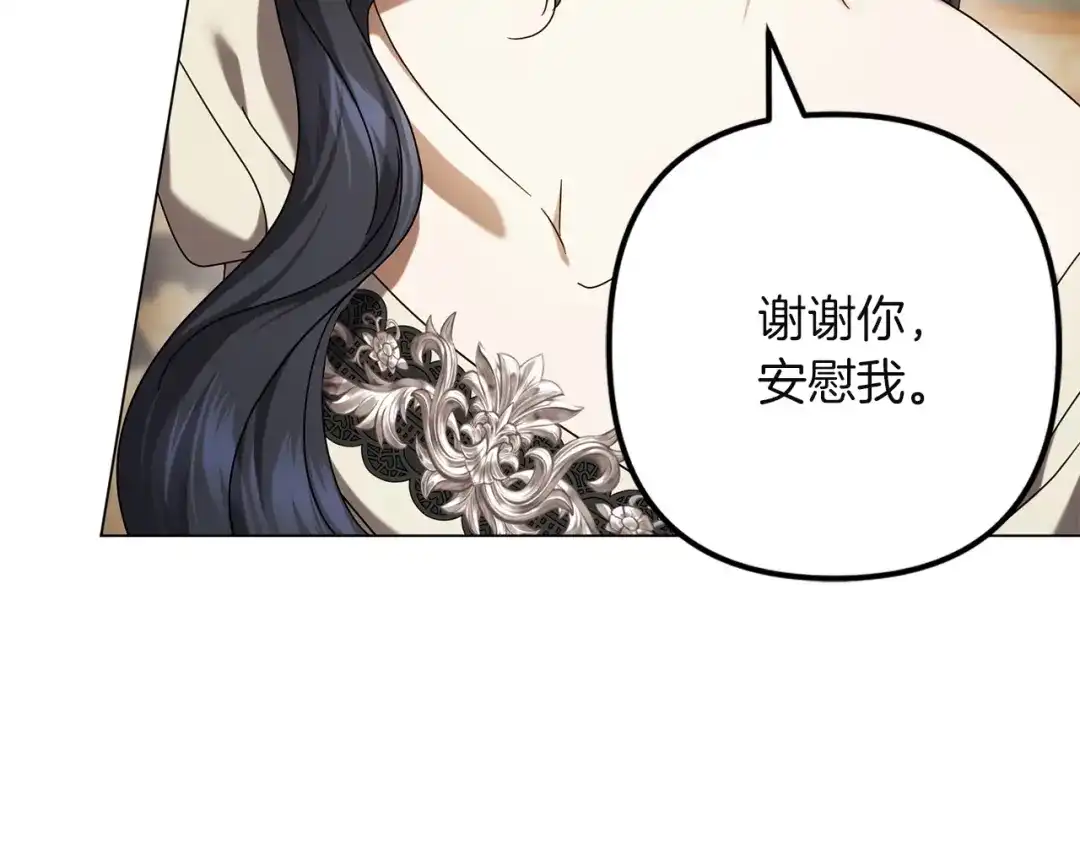 复仇之杯在你手中 第64话 试穿礼服 第246页