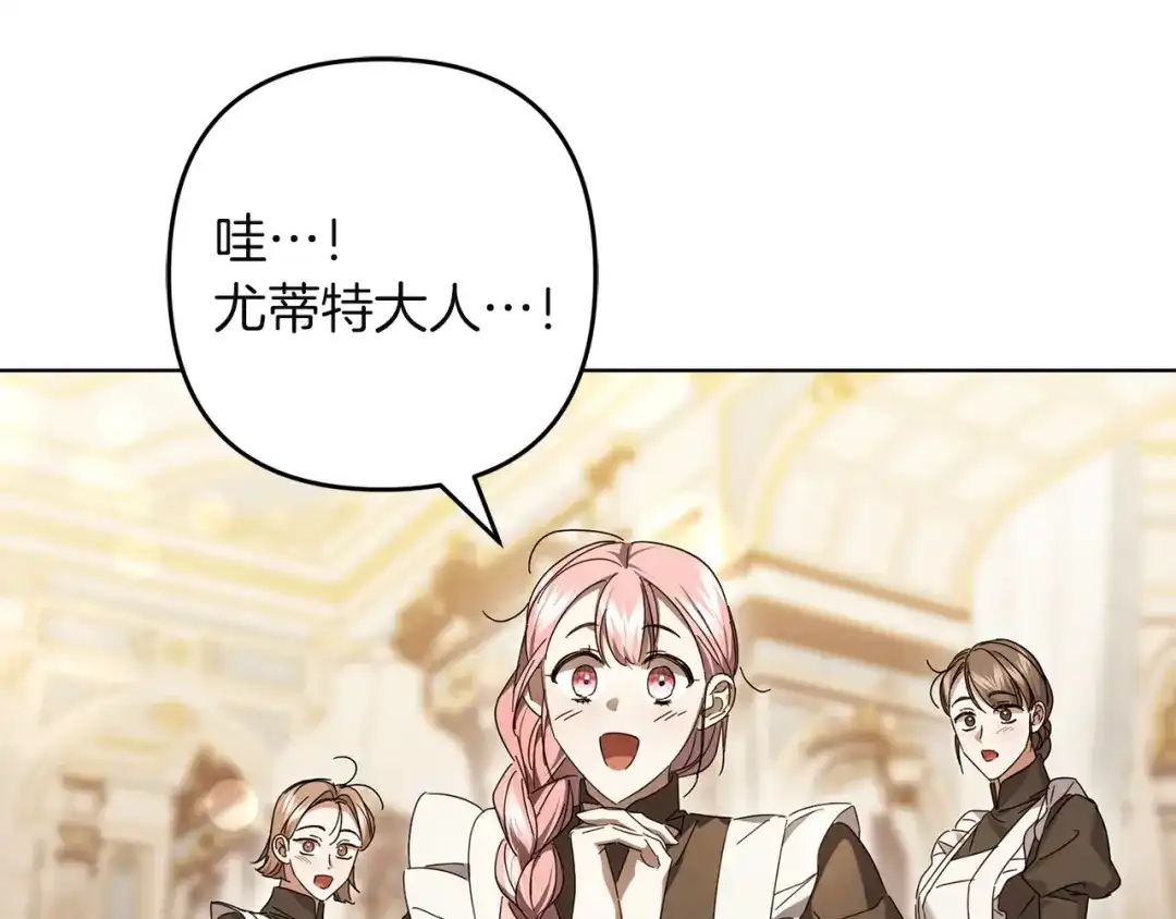 复仇之杯在你手中 第64话 试穿礼服 第252页