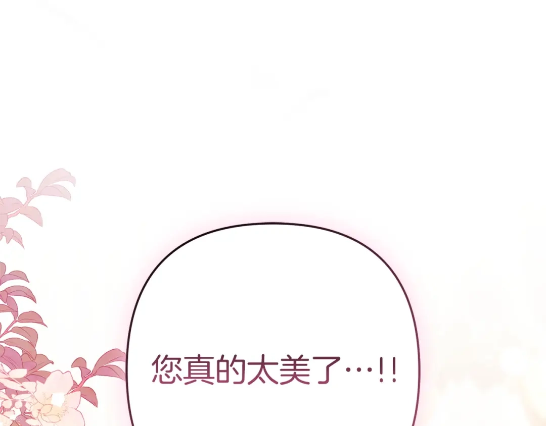 复仇之杯在你手中 第64话 试穿礼服 第254页