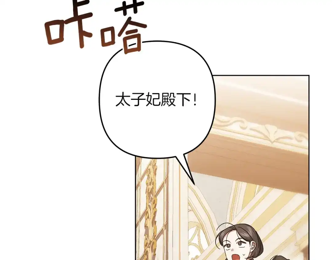 复仇之杯在你手中 第64话 试穿礼服 第260页