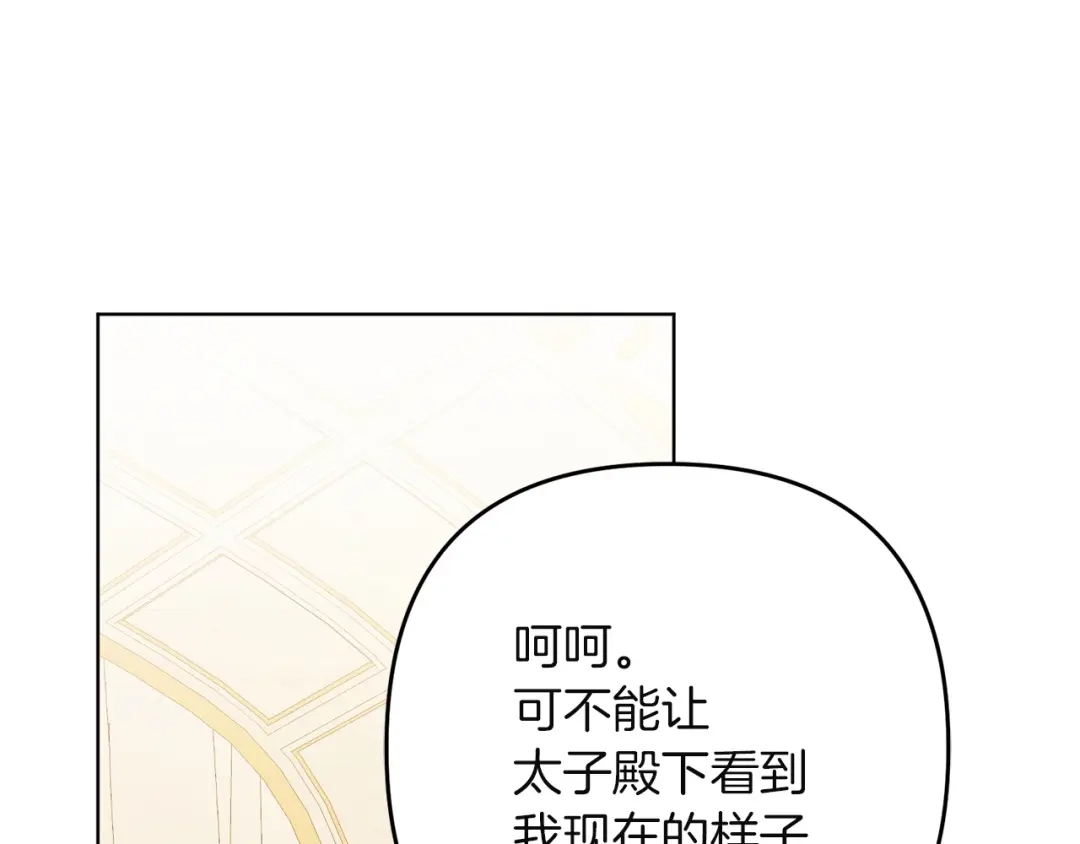 复仇之杯在你手中 第64话 试穿礼服 第263页