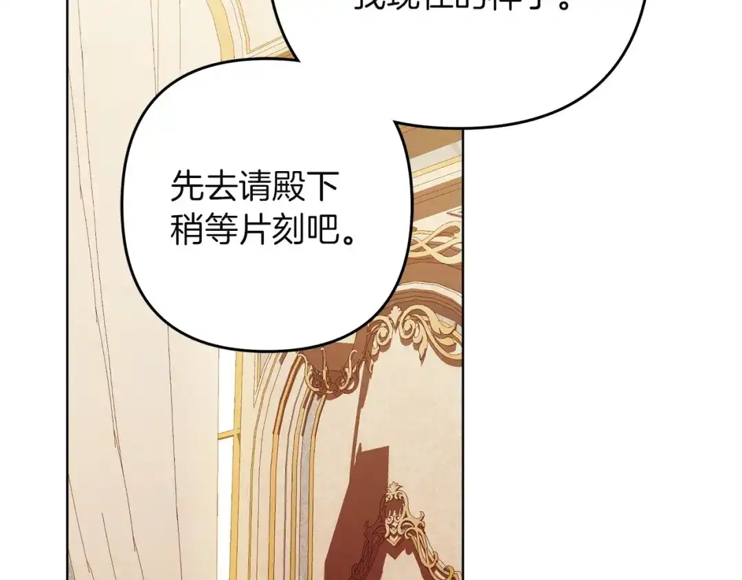 复仇之杯在你手中 第64话 试穿礼服 第264页