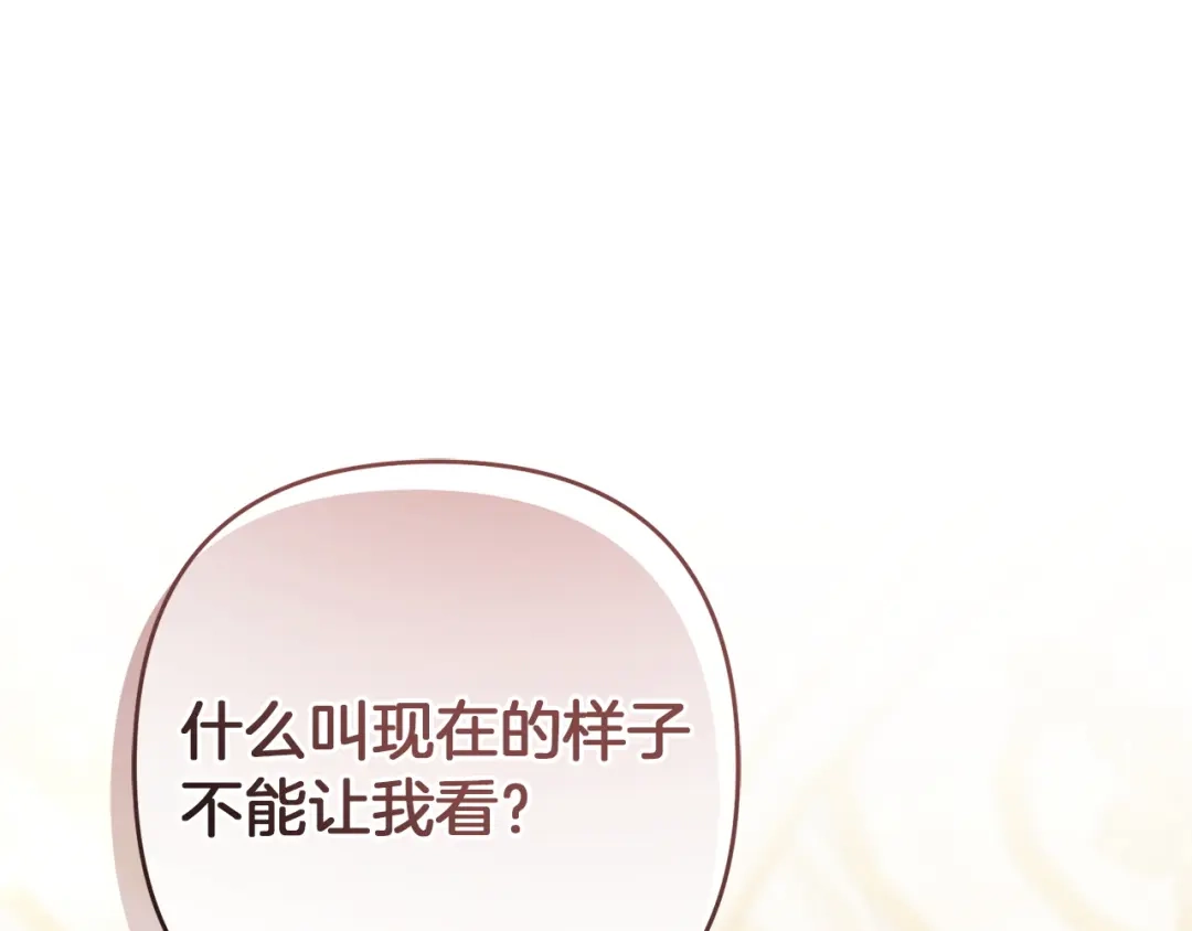 复仇之杯在你手中 第64话 试穿礼服 第274页