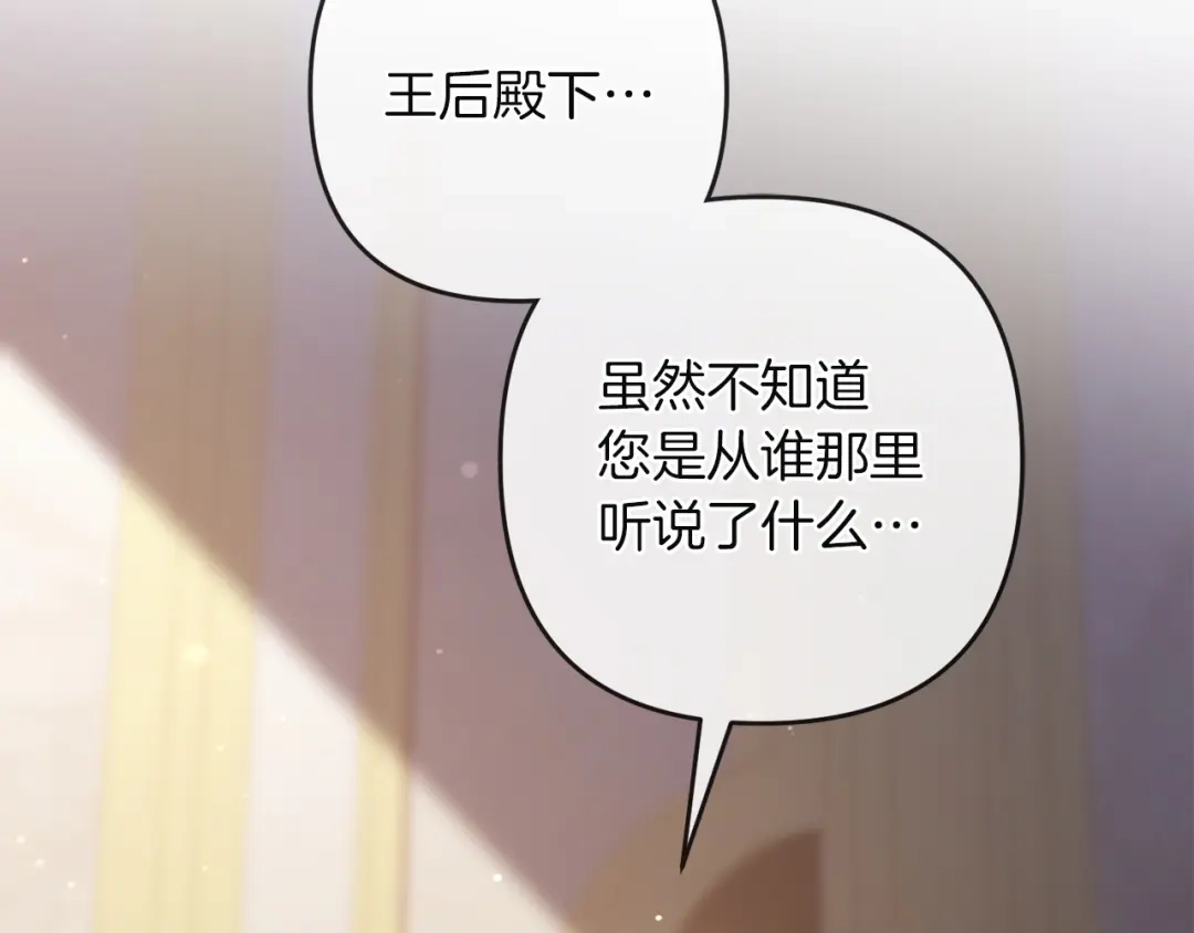 复仇之杯在你手中 第64话 试穿礼服 第31页