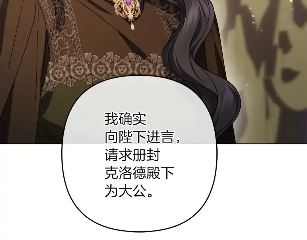 复仇之杯在你手中 第64话 试穿礼服 第33页