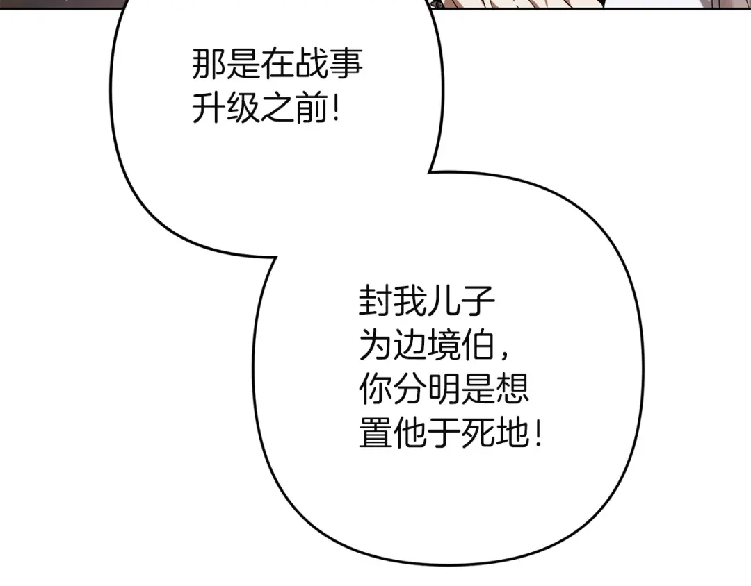 复仇之杯在你手中 第64话 试穿礼服 第37页