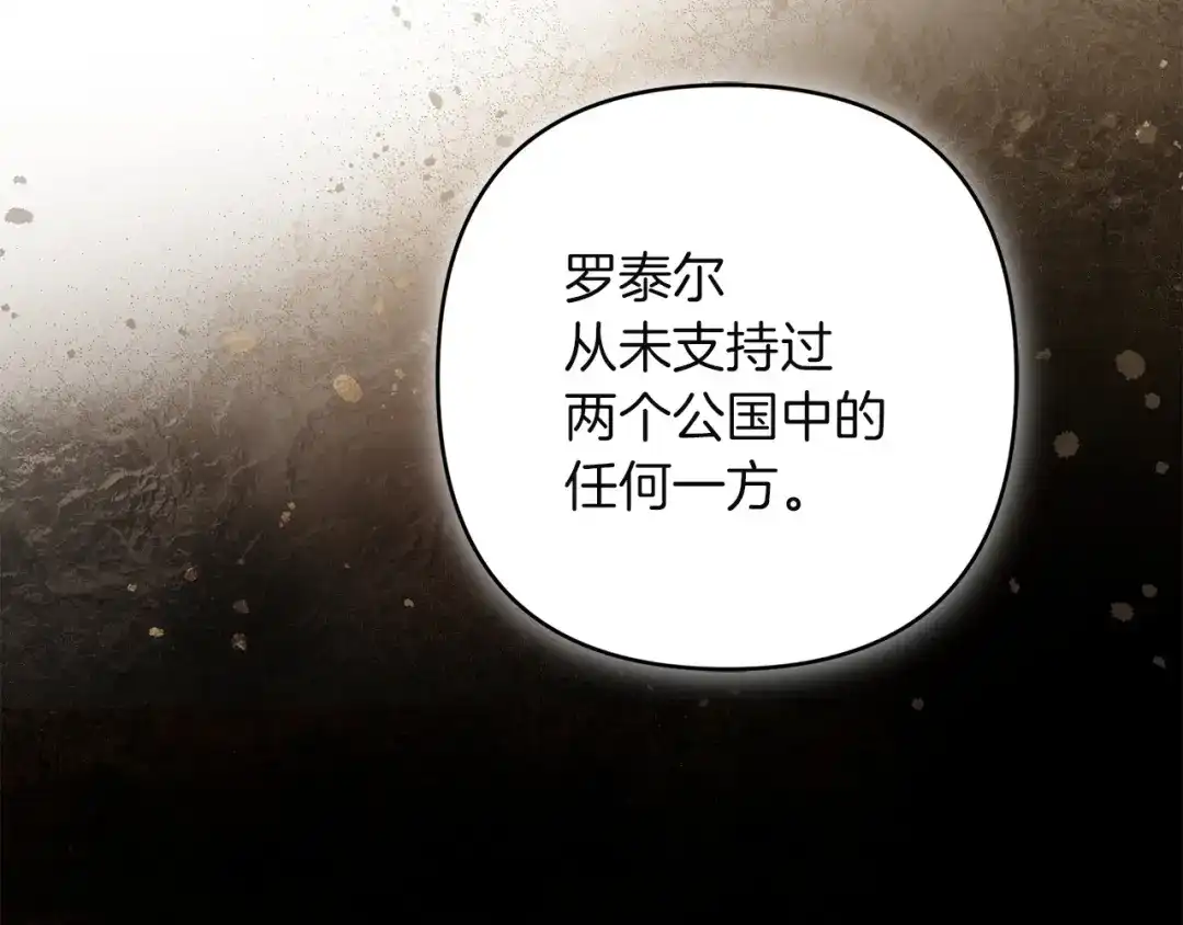 复仇之杯在你手中 第64话 试穿礼服 第43页