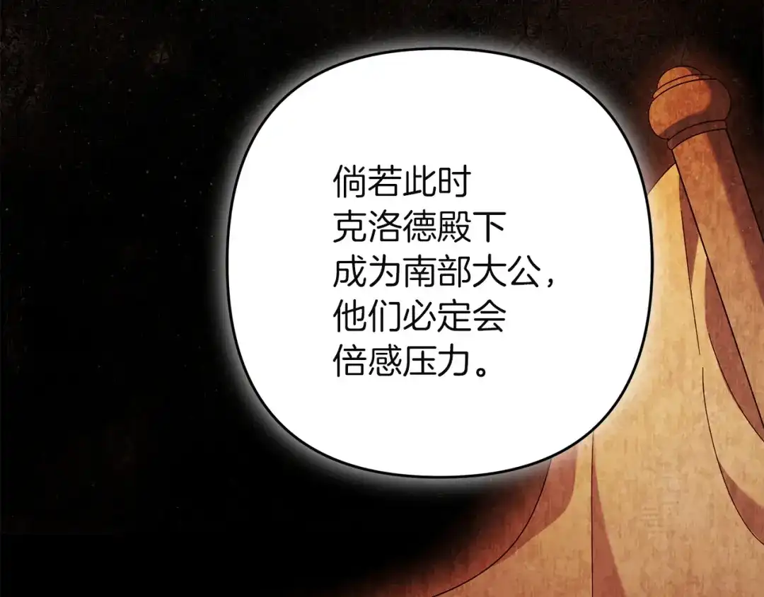 复仇之杯在你手中 第64话 试穿礼服 第48页