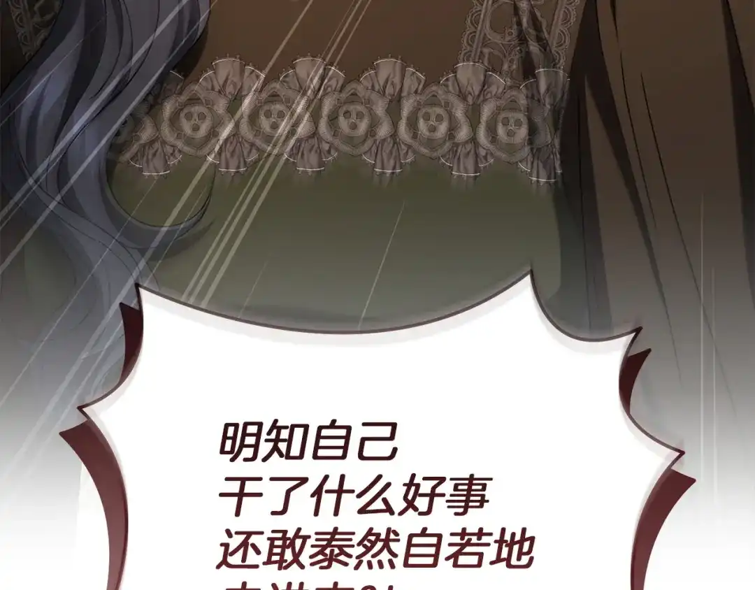 复仇之杯在你手中 第64话 试穿礼服 第6页