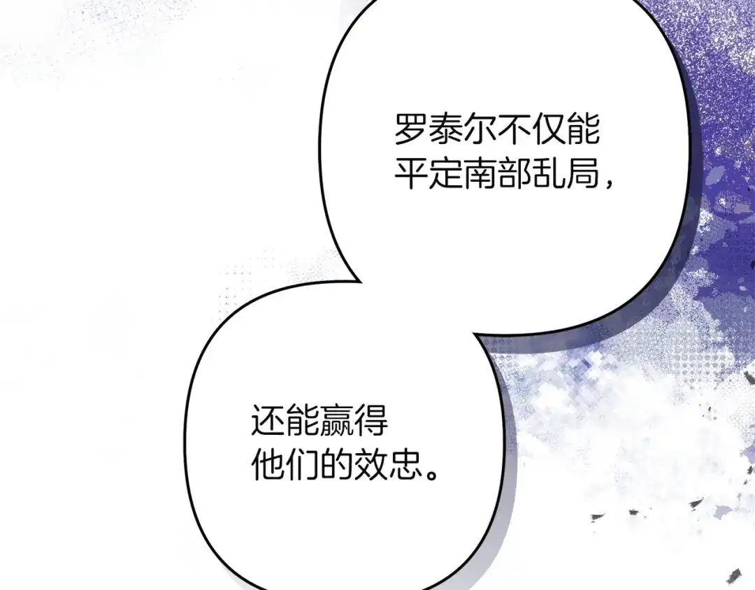 复仇之杯在你手中 第64话 试穿礼服 第60页