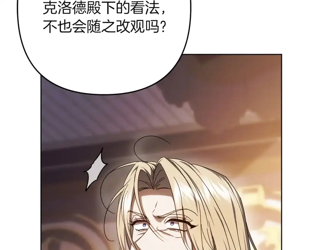 复仇之杯在你手中 第64话 试穿礼服 第63页