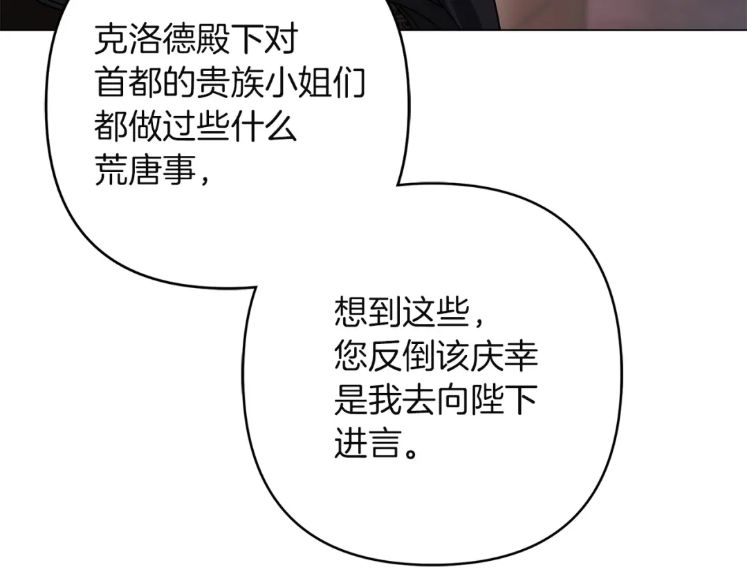 复仇之杯在你手中 第64话 试穿礼服 第71页