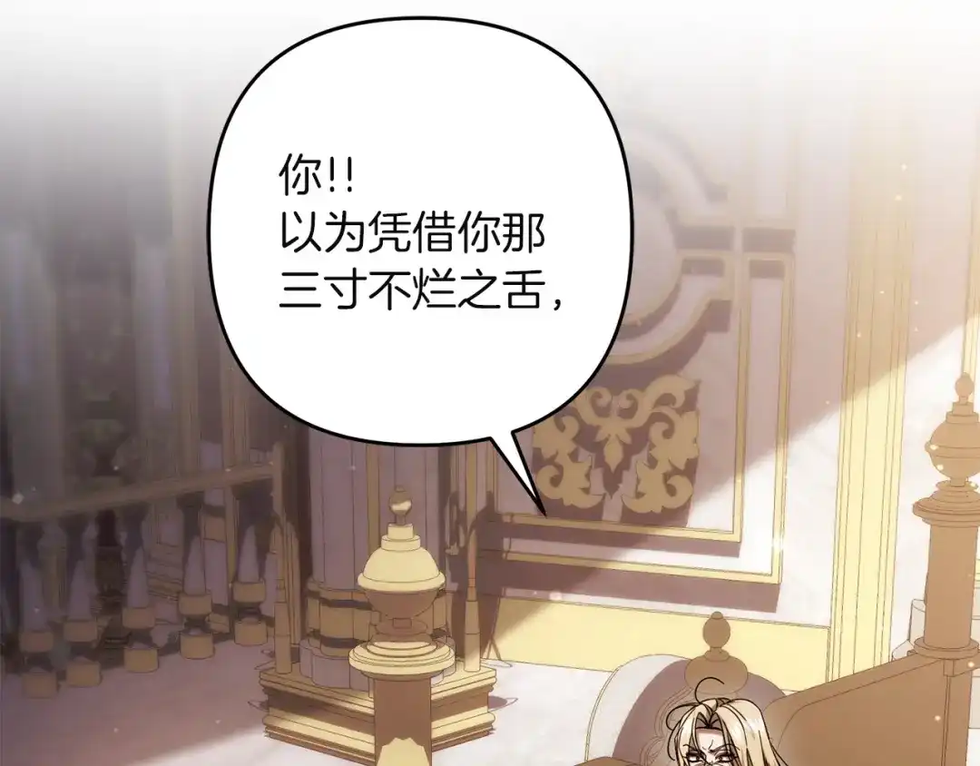 复仇之杯在你手中 第64话 试穿礼服 第73页