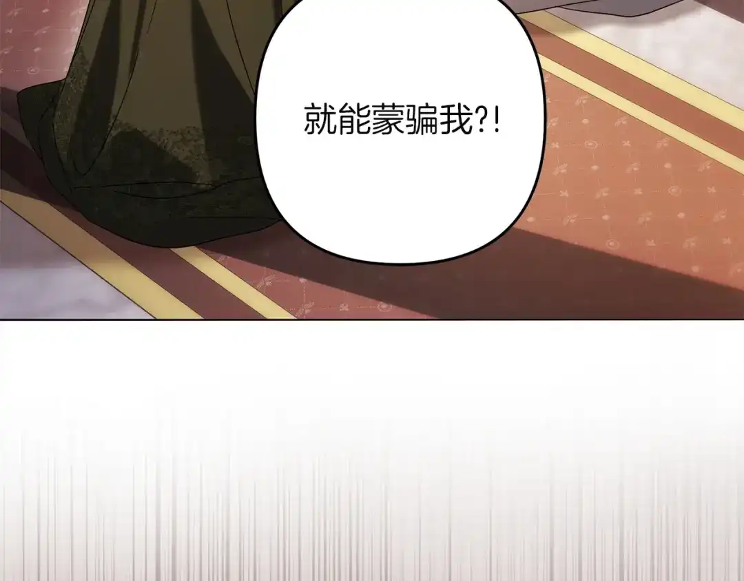 复仇之杯在你手中 第64话 试穿礼服 第75页