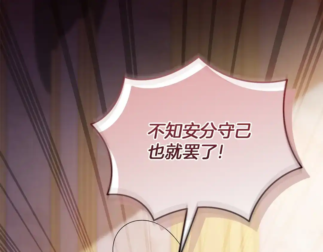 复仇之杯在你手中 第64话 试穿礼服 第77页
