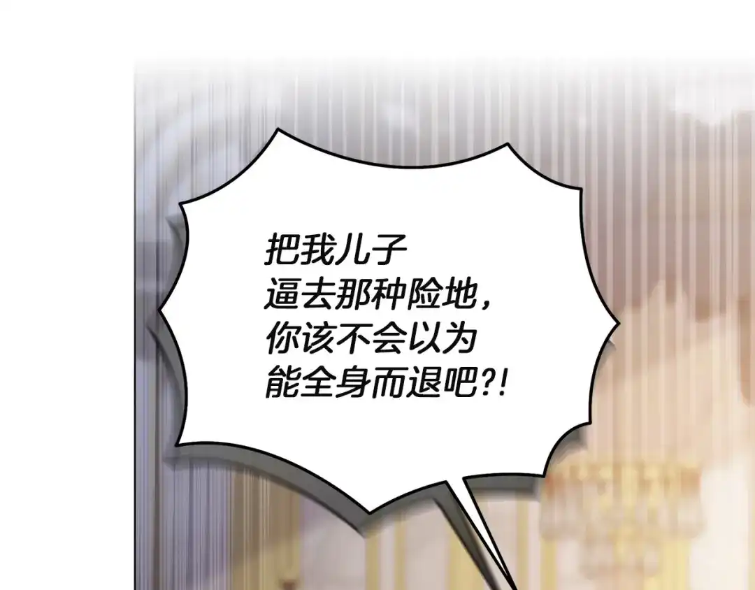 复仇之杯在你手中 第64话 试穿礼服 第8页