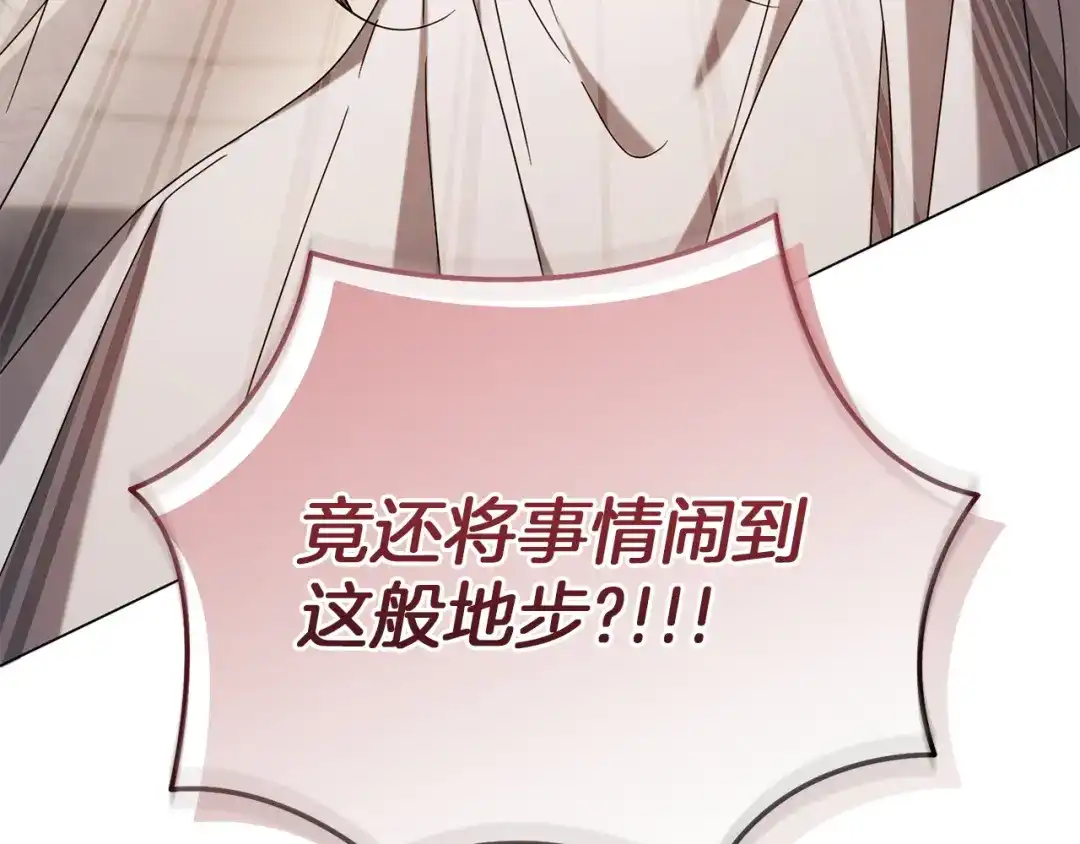 复仇之杯在你手中 第64话 试穿礼服 第80页