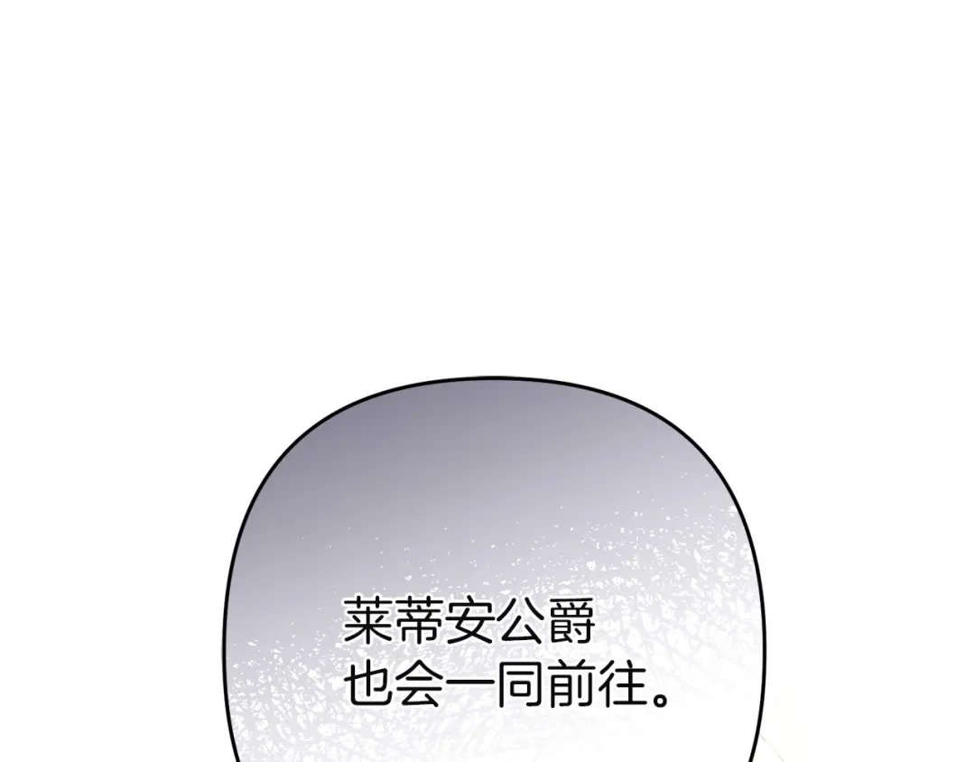 复仇之杯在你手中 第64话 试穿礼服 第82页