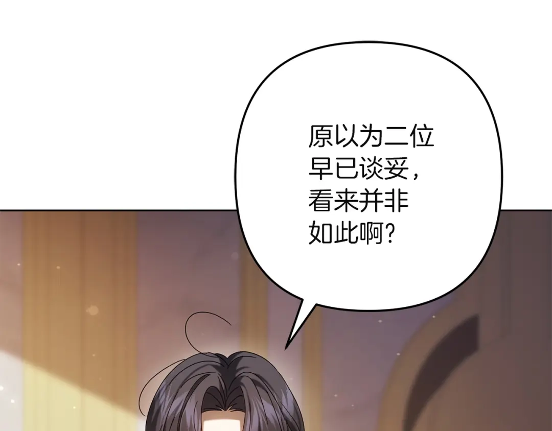 复仇之杯在你手中 第64话 试穿礼服 第86页