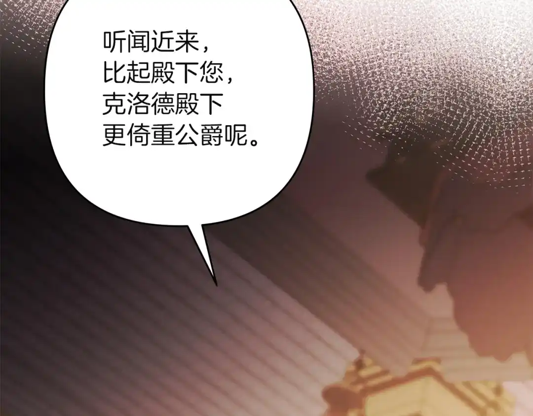 复仇之杯在你手中 第64话 试穿礼服 第91页