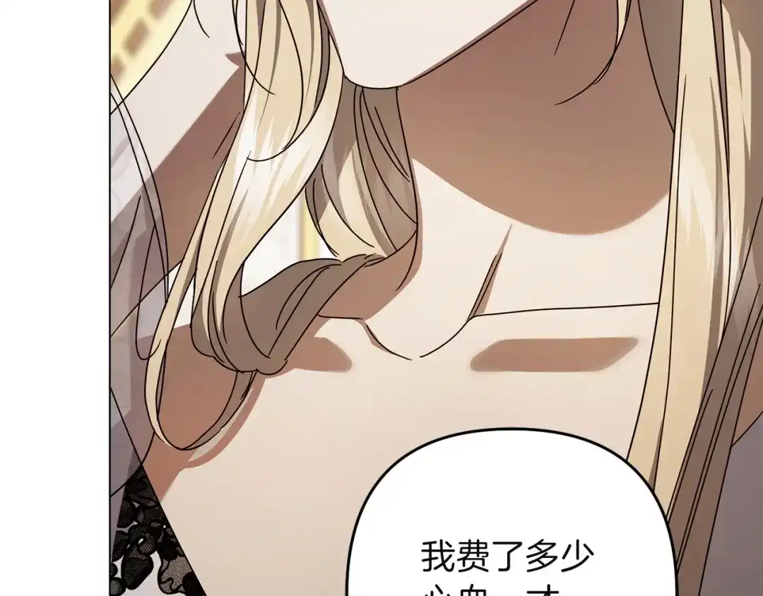 复仇之杯在你手中 第64话 试穿礼服 第97页