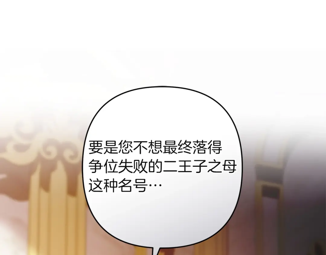 复仇之杯在你手中 第64话 试穿礼服 第99页
