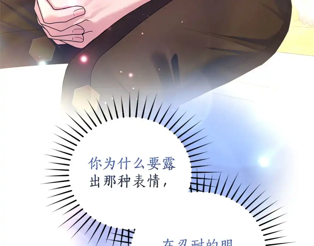 被帝国第一恶女无限溺爱 第94话 忍耐 第565页