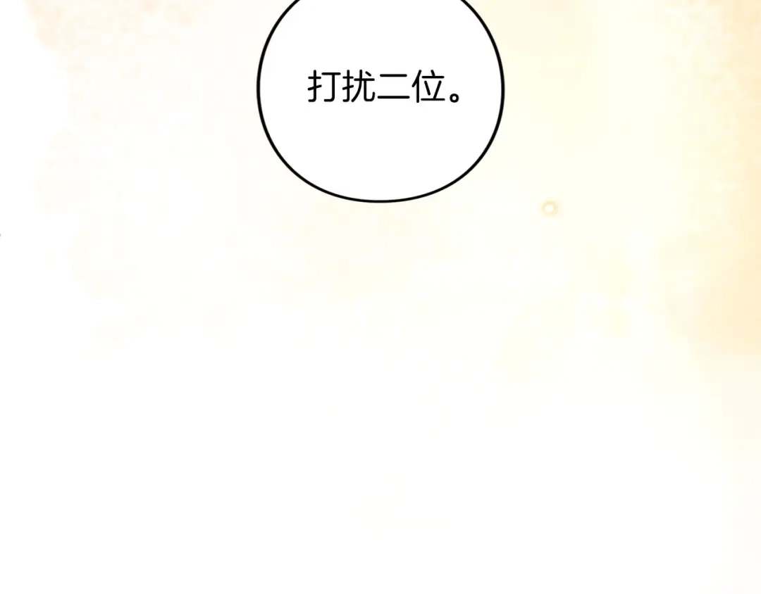 被帝国第一恶女无限溺爱 第94话 忍耐 第585页