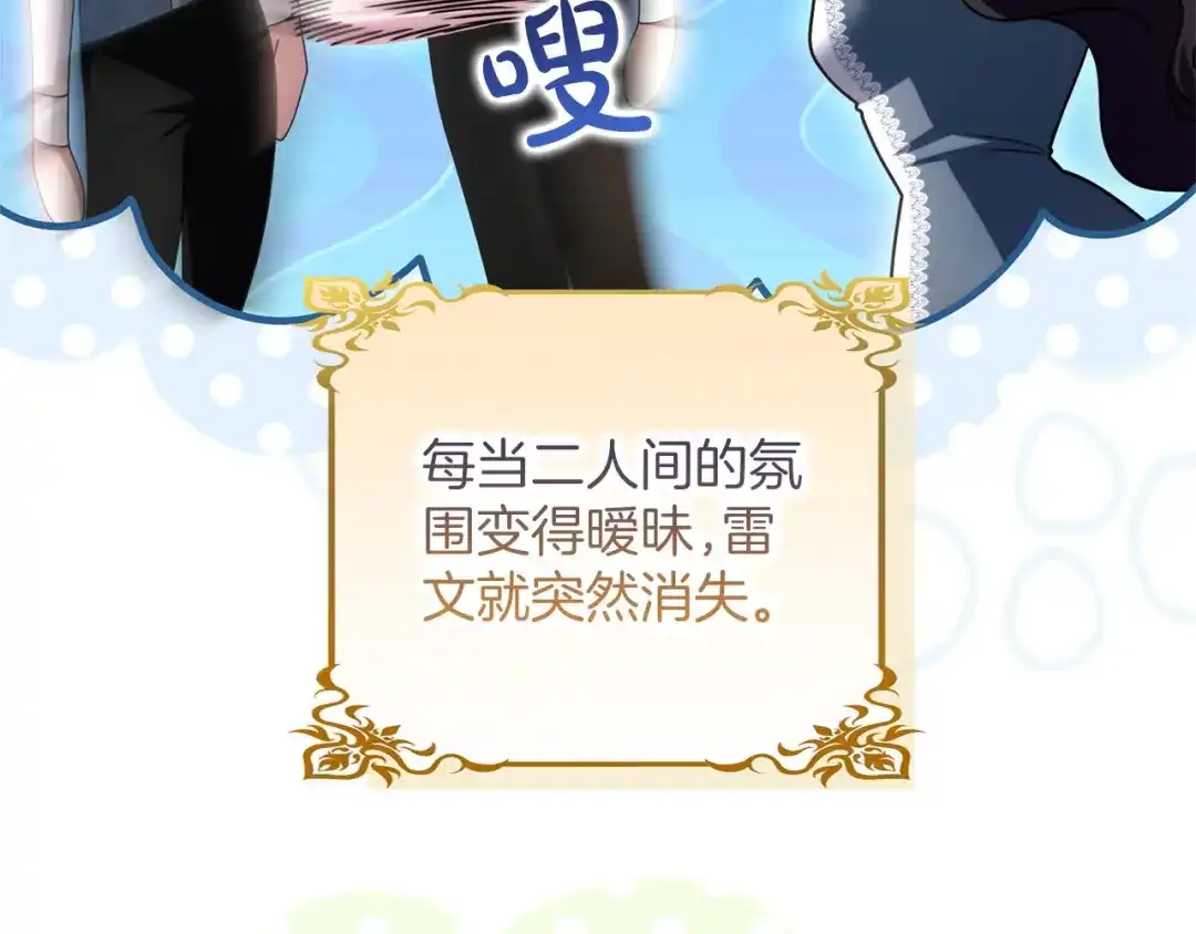 被帝国第一恶女无限溺爱 第94话 忍耐 第57页