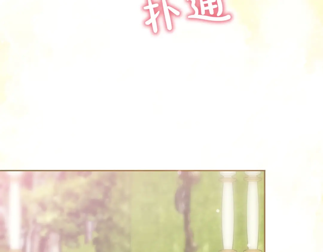 被帝国第一恶女无限溺爱 第94话 忍耐 第717页