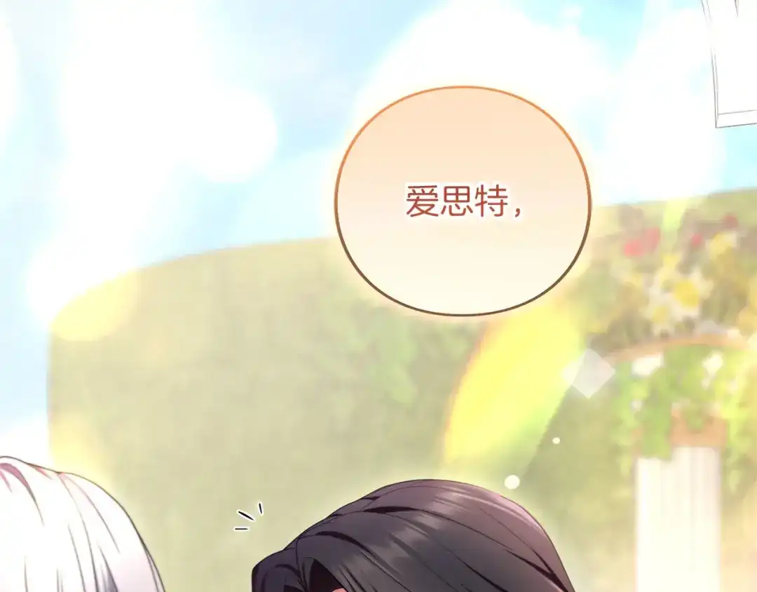 被帝国第一恶女无限溺爱 第94话 忍耐 第741页