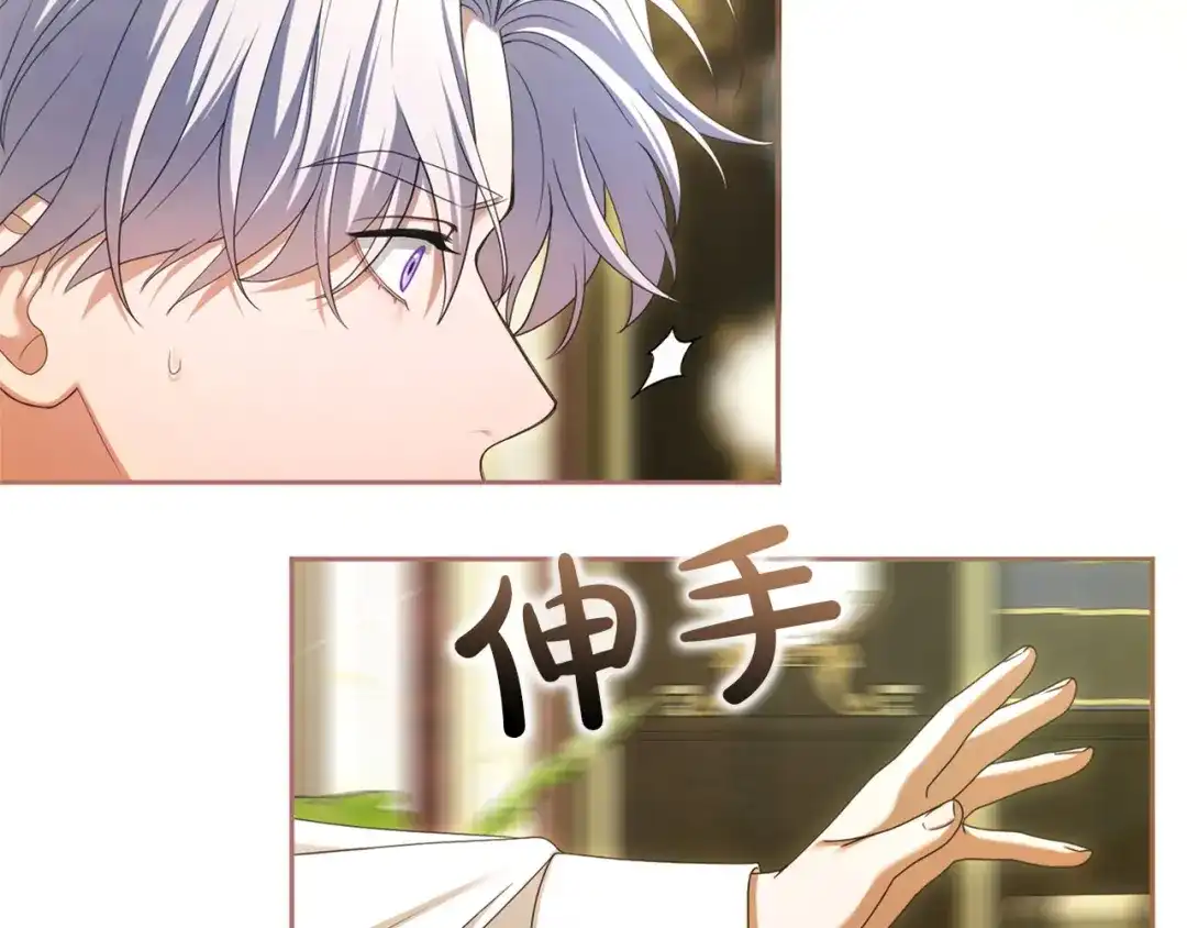 被帝国第一恶女无限溺爱 第94话 忍耐 第117页