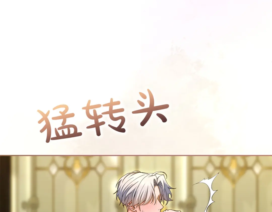 被帝国第一恶女无限溺爱 第94话 忍耐 第165页