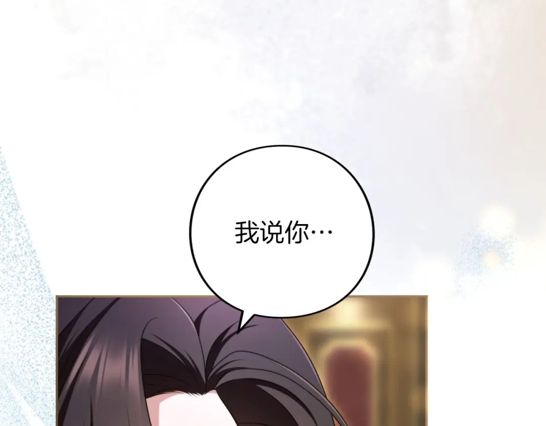 被帝国第一恶女无限溺爱 第94话 忍耐 第241页