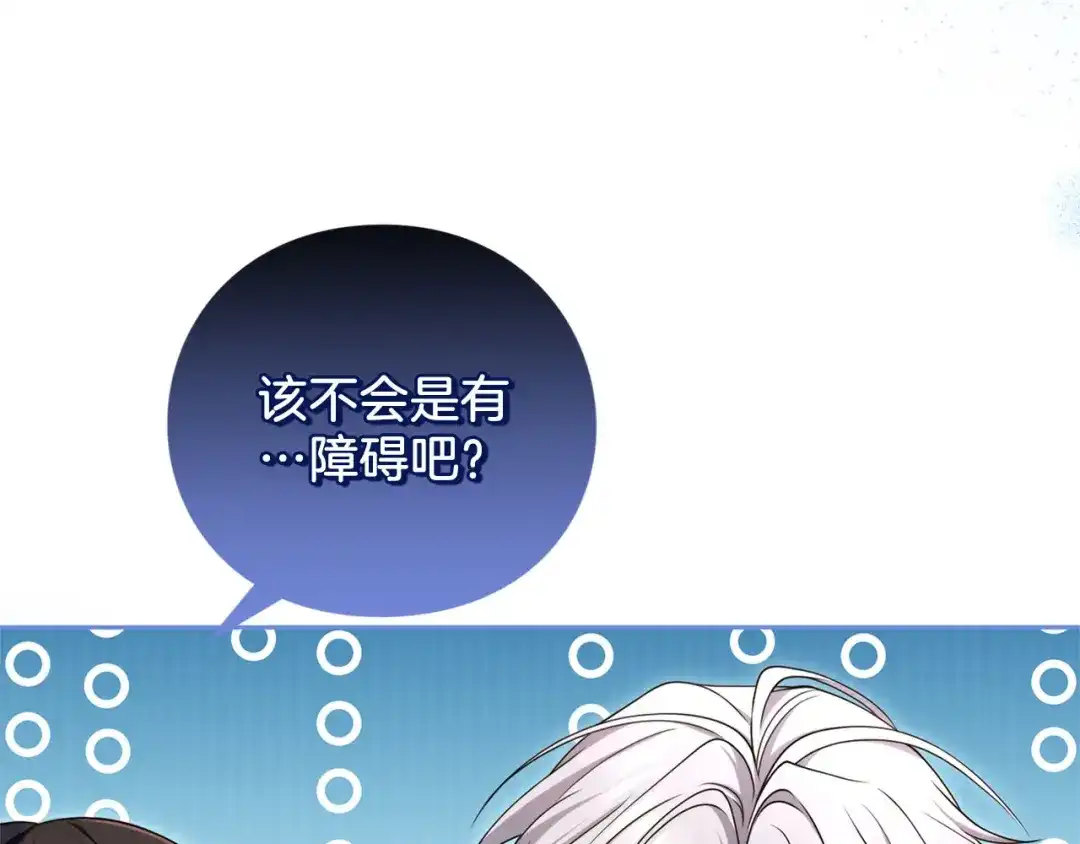 被帝国第一恶女无限溺爱 第94话 忍耐 第253页