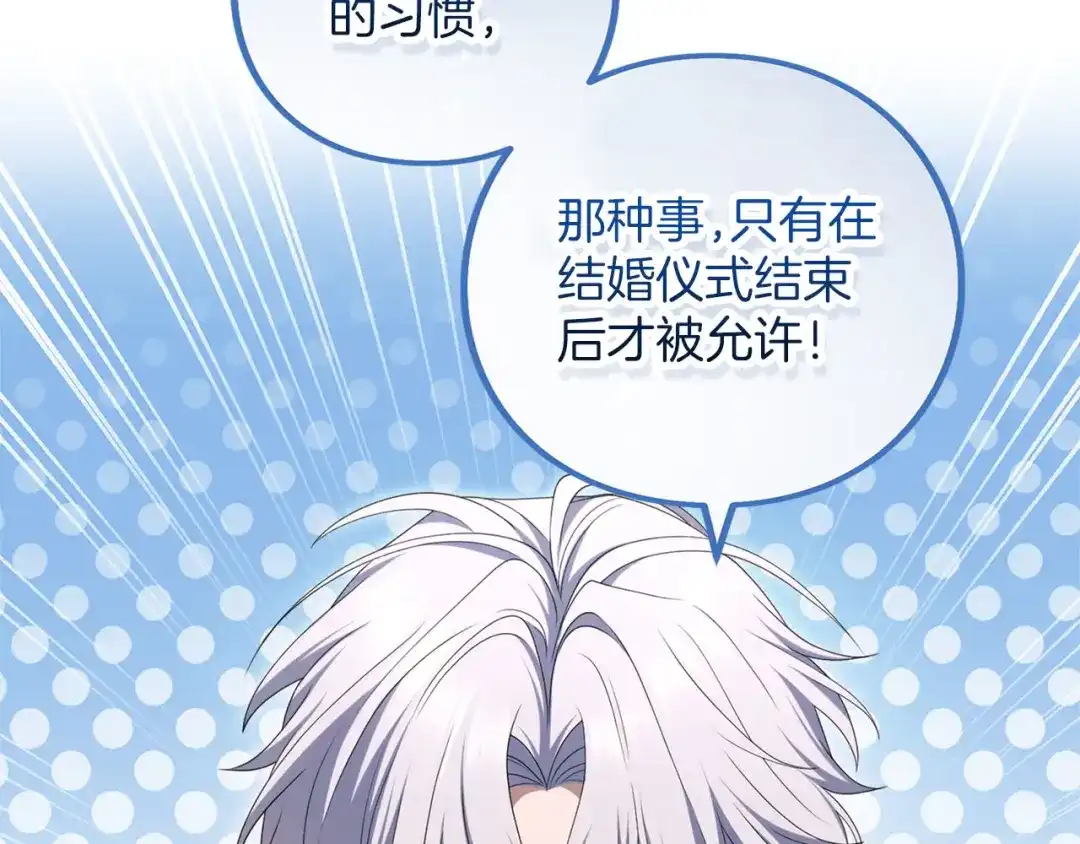 被帝国第一恶女无限溺爱 第94话 忍耐 第305页