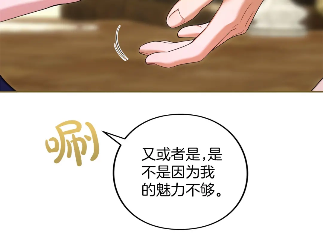 被帝国第一恶女无限溺爱 第94话 忍耐 第377页